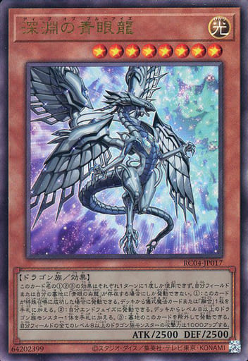 [UL] RC04-JP017 深淵の青眼龍