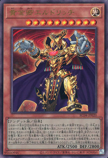 [UL] RC04-JP020 黄金卿エルドリッチ