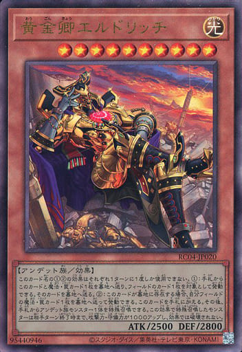 [UL] RC04-JP020 黄金卿エルドリッチ(イラスト違い版)