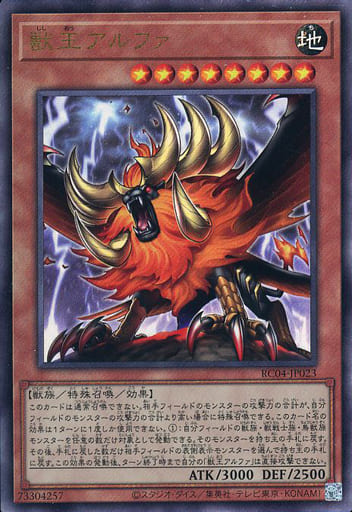 [UL] RC04-JP023 獣王アルファ