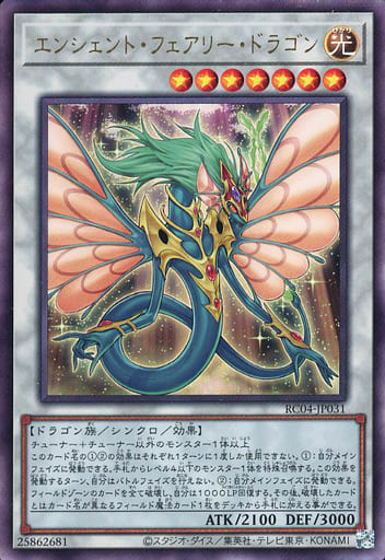 [UL] RC04-JP031 エンシェント・フェアリー・ドラゴン