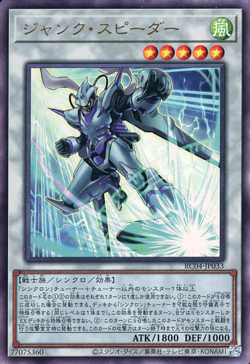 [UL] RC04-JP033 ジャンク・スピーダー