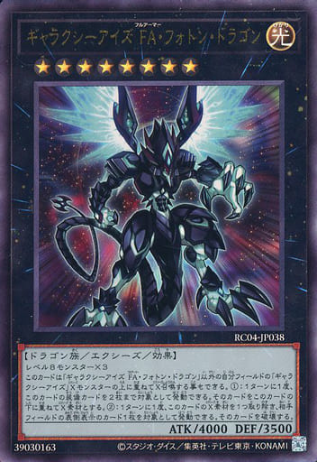 [UL] RC04-JP038 ギャラクシーアイズ FA・フォト...
