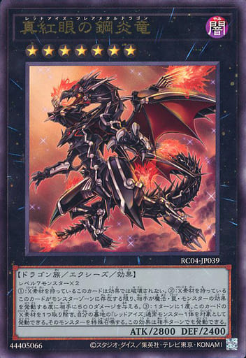 [UL] RC04-JP039 真紅眼の鋼炎竜