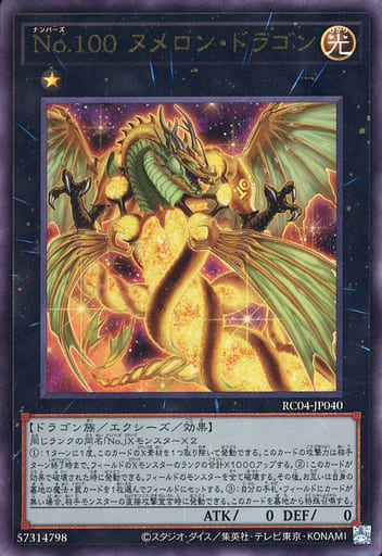 [UL] RC04-JP040 No.100 ヌメロン・ドラゴン