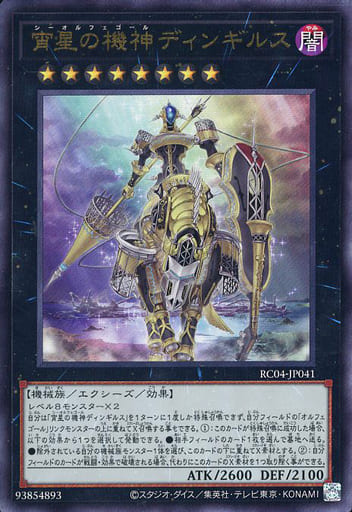 [UL] RC04-JP041 宵星の機神ディンギルス