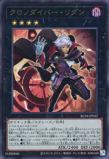 [UL] RC04-JP042 クロノダイバー・リダン