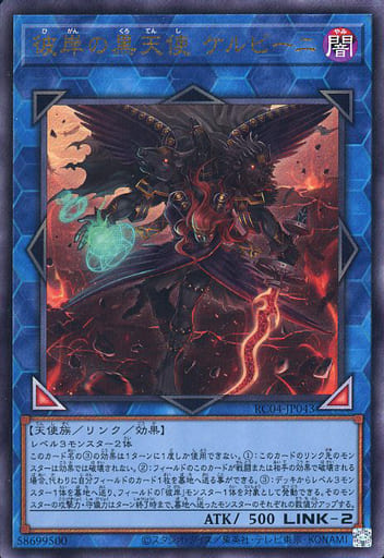 [UL] RC04-JP043 彼岸の黒天使 ケルビーニ