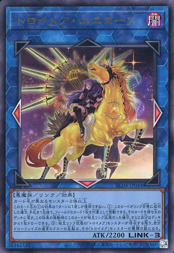 [UL] RC04-JP044 トロイメア・ユニコーン(イラス...