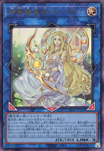 [UL] RC04-JP048 神聖魔皇后セレーネ