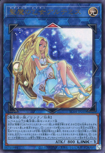 [UL] RC04-JP050 聖魔の乙女アルテミス