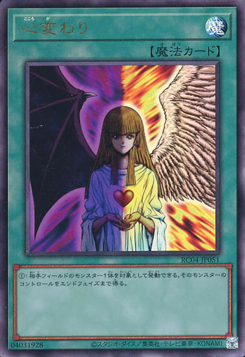 [UL] RC04-JP051 心変わり