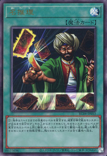 [UL] RC04-JP053 名推理