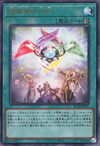[UL] RC04-JP055 魔導書の神判