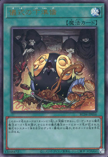 [UL] RC04-JP056 儀式の下準備