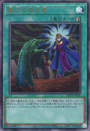 [UL] RC04-JP058 墓穴の指名者