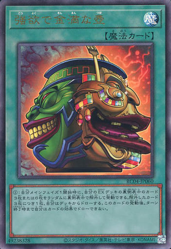[UL] RC04-JP060 強欲で金満な壺