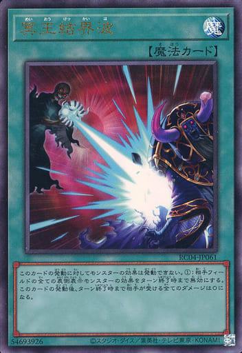 [UL] RC04-JP061 冥王結界波