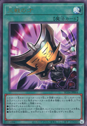 [UL] RC04-JP064 三戦の才