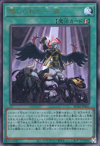[UL] RC04-JP065 禁じられた一滴