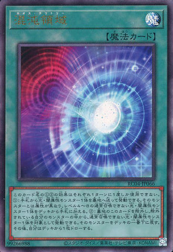 [UL] RC04-JP066 混沌領域