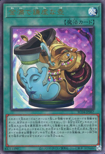 [UL] RC04-JP067 金満で謙虚な壺