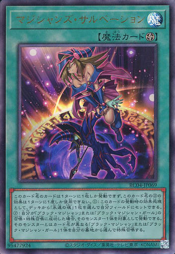 [UL] RC04-JP069 マジシャンズ・サルベーション