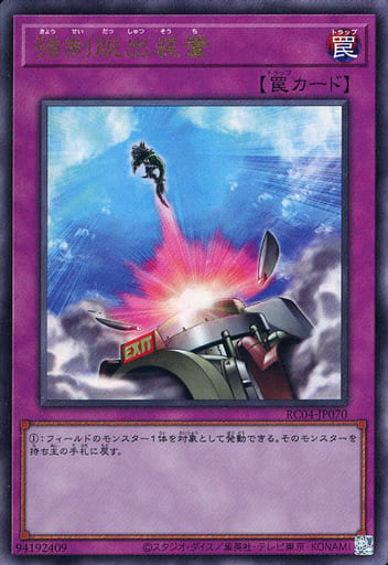 [UL] RC04-JP070 強制脱出装置