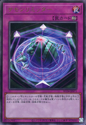 [UL] RC04-JP071 サモンリミッター
