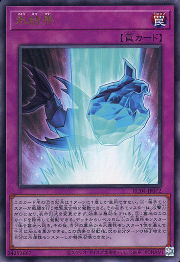 [UL] RC04-JP072 氷結界