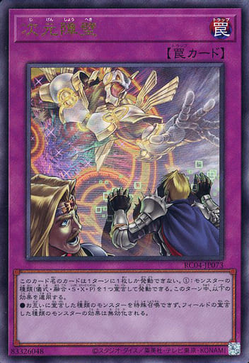 [UL] RC04-JP073 次元障壁