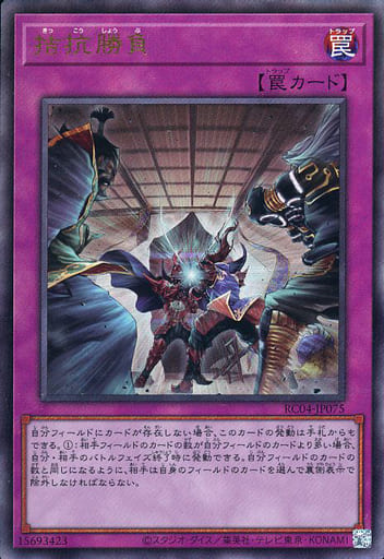 [UL] RC04-JP075 拮抗勝負