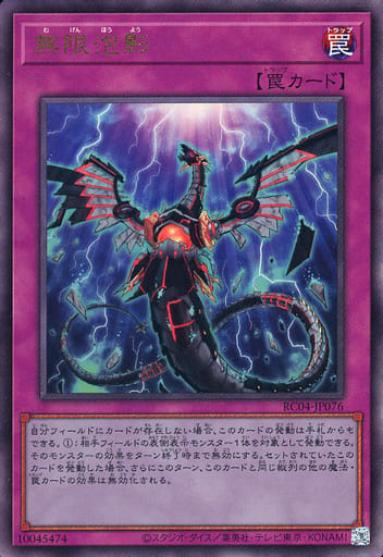 [UL] RC04-JP076 無限泡影