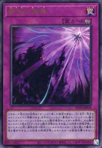 [UL] RC04-JP078 影依の偽典