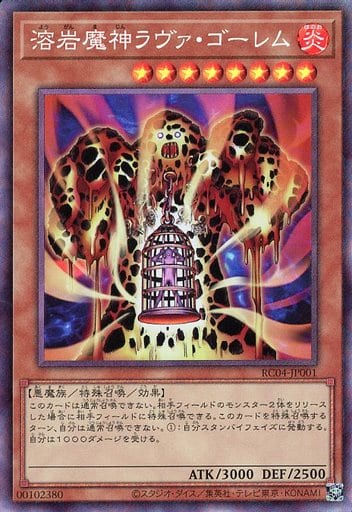 [CR] RC04-JP001 溶岩魔神ラヴァ・ゴーレム