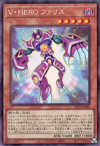[CR] RC04-JP004 V・HERO ファリス