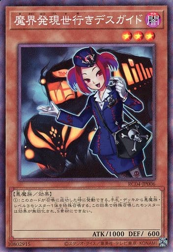 [CR] RC04-JP006 魔界発現世行きデスガイド