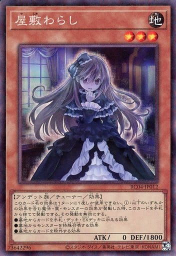[CR] RC04-JP012 屋敷わらし