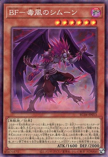 [CR] RC04-JP013 BF-毒風のシムーン