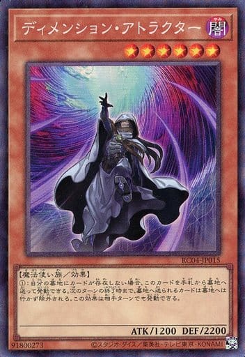 [CR] RC04-JP015 ディメンション・アトラクター