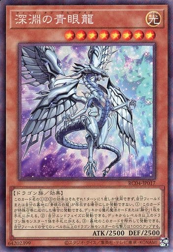 [CR] RC04-JP017 深淵の青眼龍