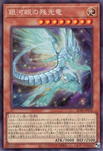 [CR] RC04-JP018 銀河眼の残光竜