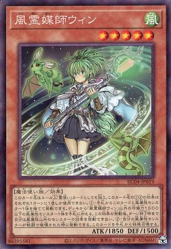 [CR] RC04-JP019 風霊媒師ウィン