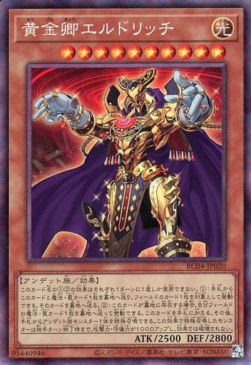 [CR] RC04-JP020 黄金卿エルドリッチ