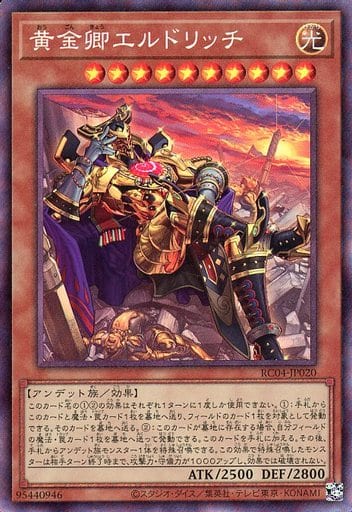 [CR] RC04-JP020 黄金卿エルドリッチ(イラスト違い版)