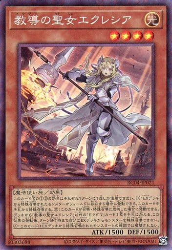 [CR] RC04-JP021 教導の聖女エクレシア