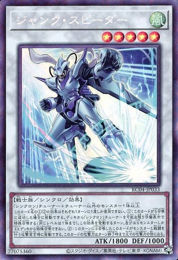 [CR] RC04-JP033 ジャンク・スピーダー