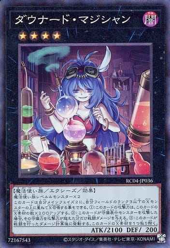 [CR] RC04-JP036 ダウナード・マジシャン