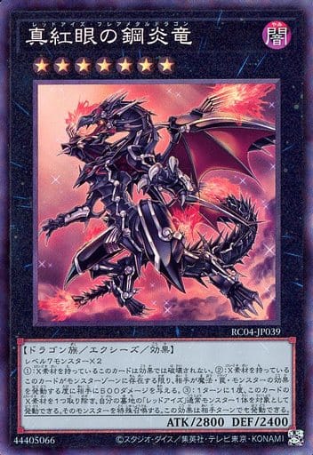 [CR] RC04-JP039 真紅眼の鋼炎竜