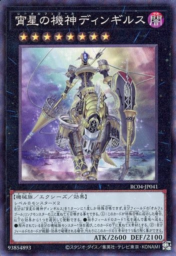 [CR] RC04-JP041 宵星の機神ディンギルス
